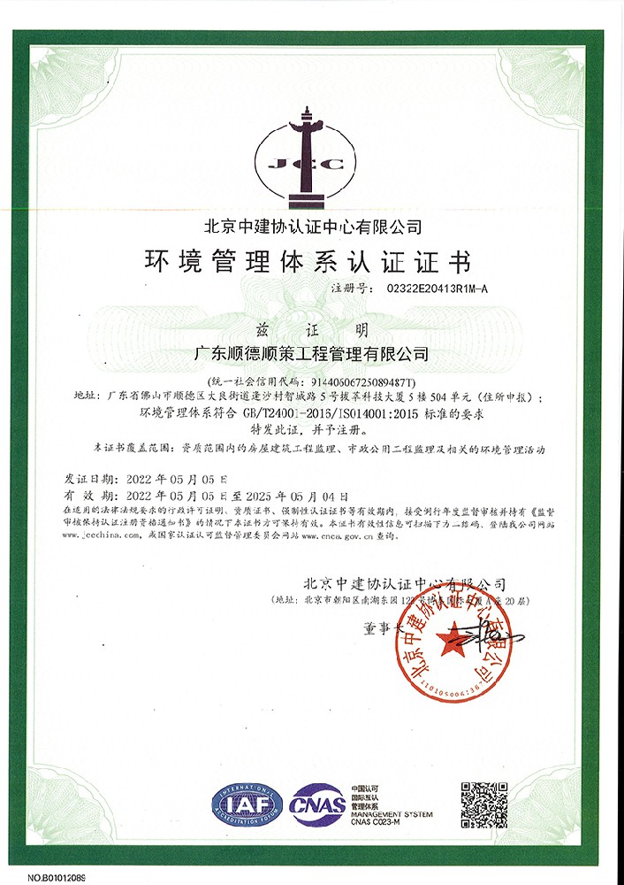 北京中建认证-环境管理体系认证证书