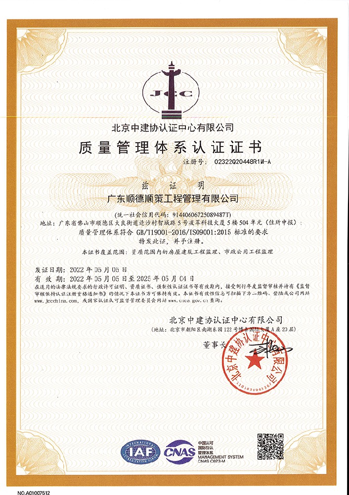 北京中建认证-质量管理体系认证证书