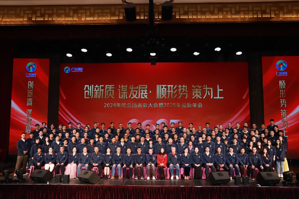 广东乐天使fun882024年总结表彰大会暨2025年迎新年会