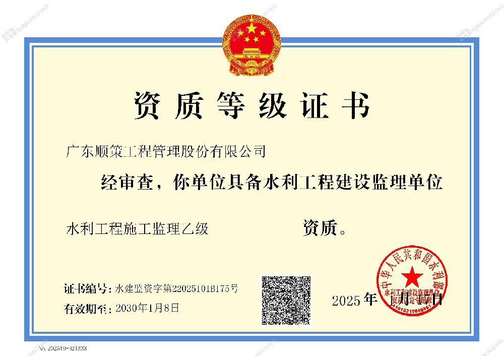 公司资质2：水利资质证书