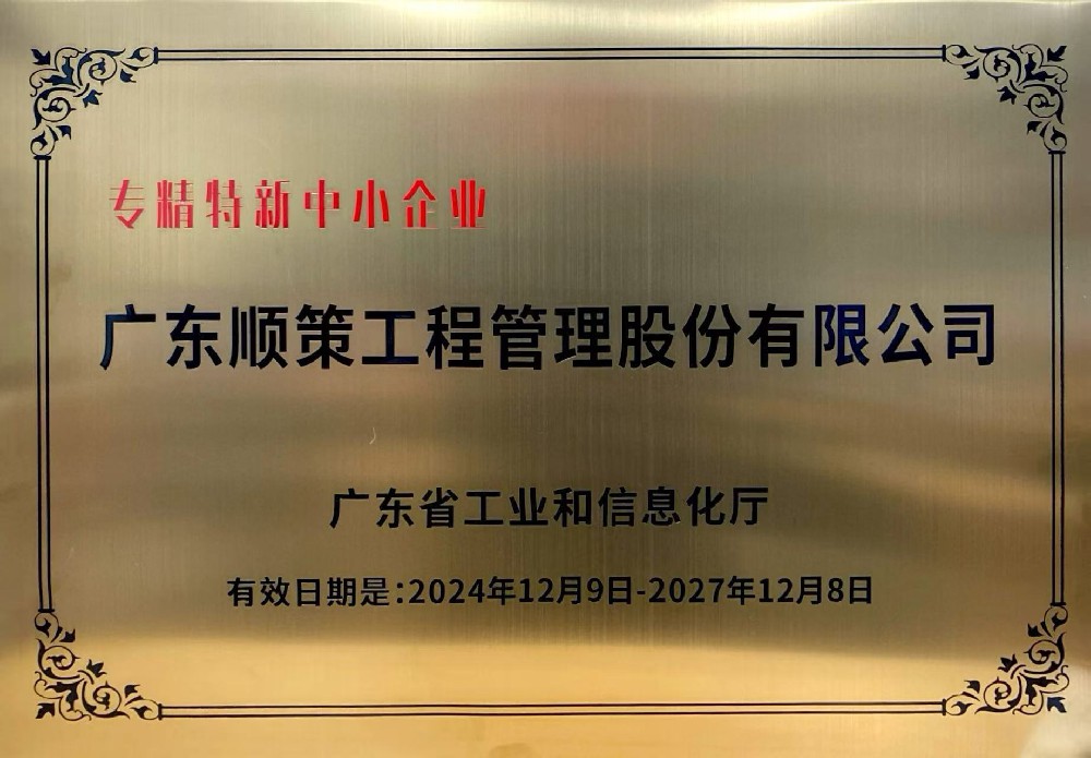 专精特新中小企业