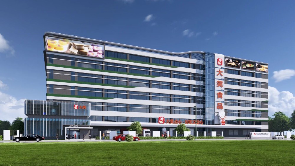 项目信息 | 广东省大笑食品有限公司数字智能化生产基地奠基仪式