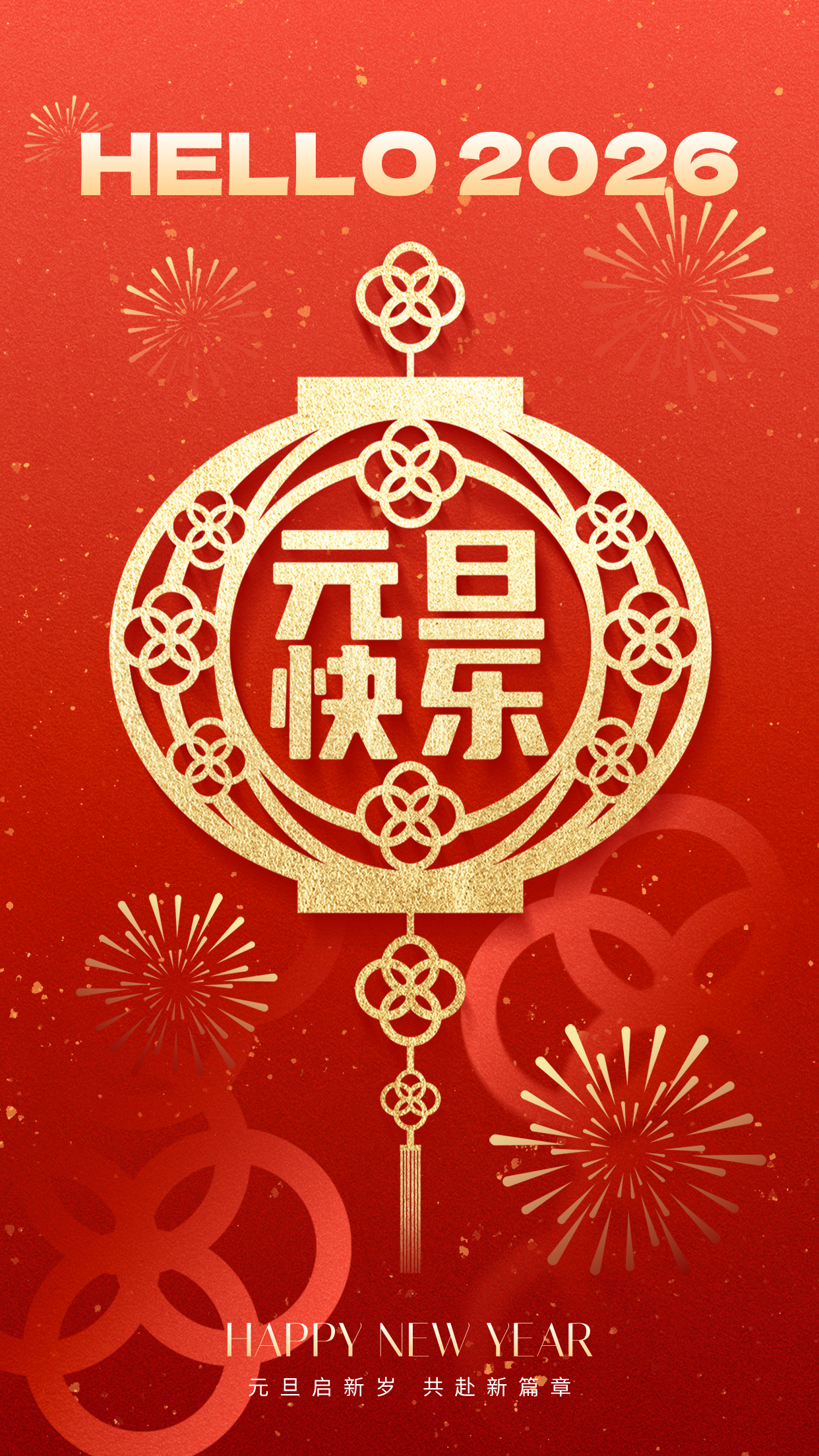 HOLLE 2026,元旦启新岁,共赴新篇章。