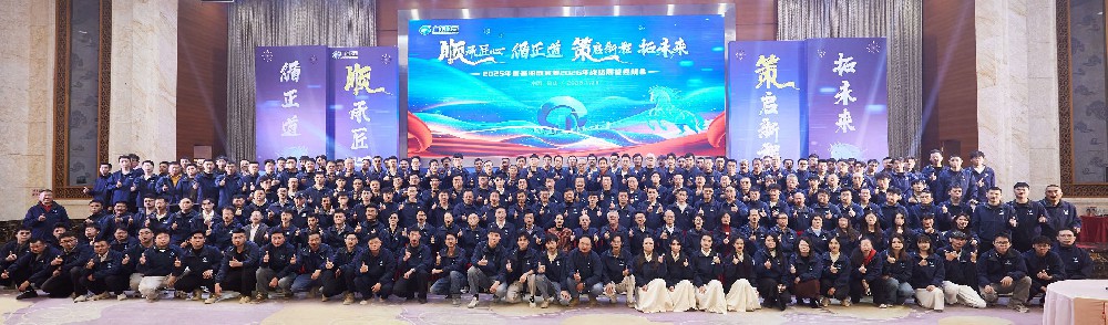 广东顺策 | 2025年度答谢盛会暨2026年战略展望迎新会