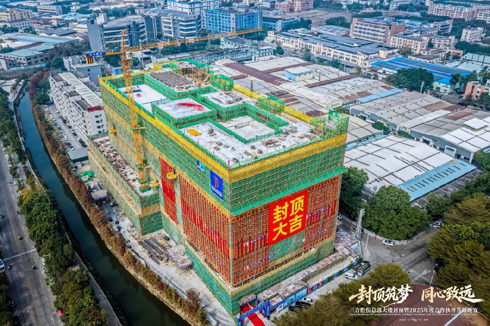 热烈祝贺三合股份总部大楼主体结构圆满封顶!